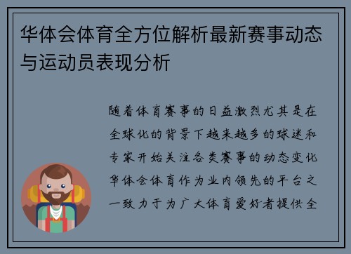 华体会体育全方位解析最新赛事动态与运动员表现分析