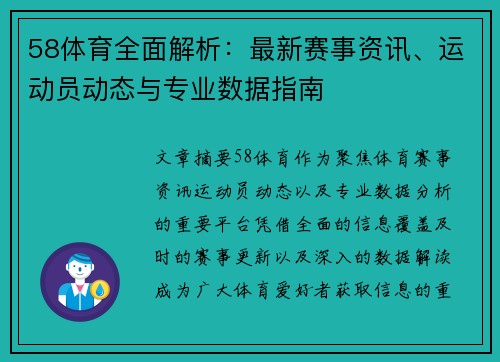 58体育全面解析：最新赛事资讯、运动员动态与专业数据指南
