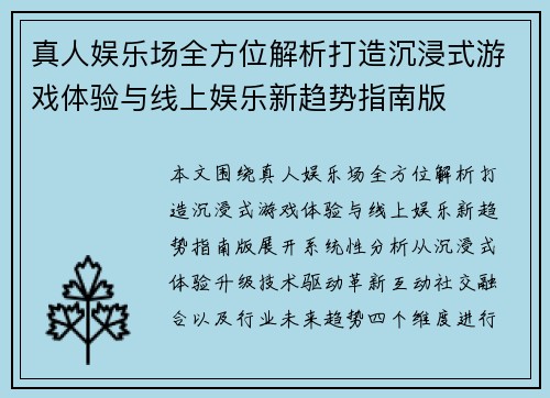 真人娱乐场全方位解析打造沉浸式游戏体验与线上娱乐新趋势指南版