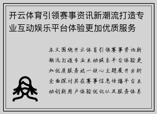开云体育引领赛事资讯新潮流打造专业互动娱乐平台体验更加优质服务