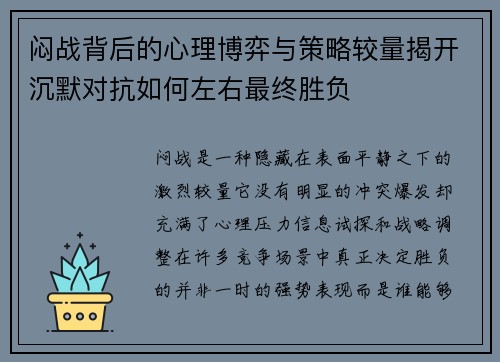 闷战背后的心理博弈与策略较量揭开沉默对抗如何左右最终胜负